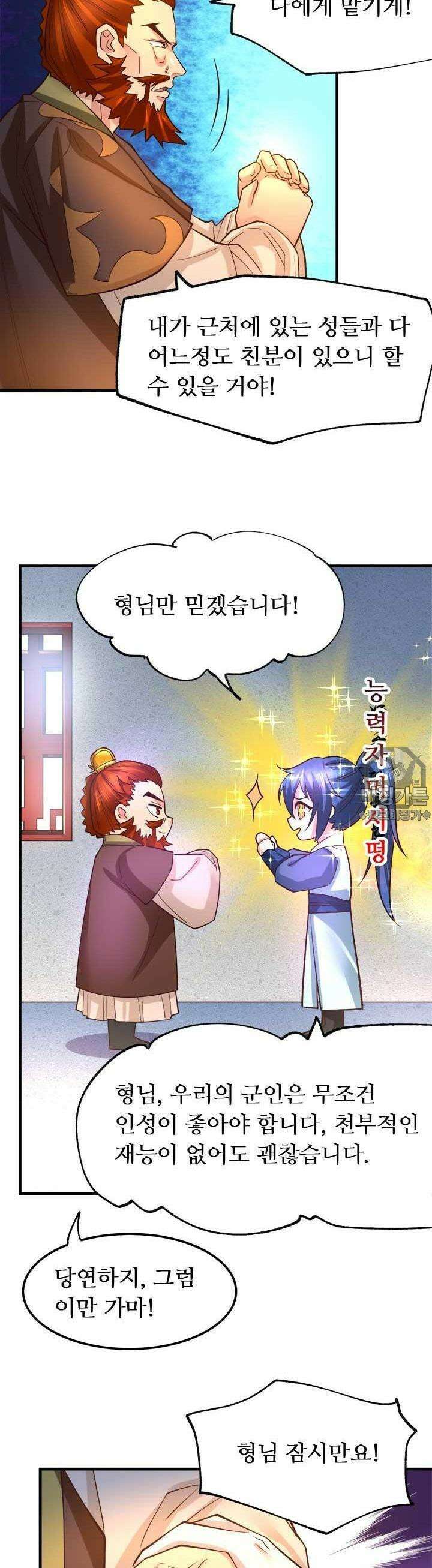 최강 데릴사위 42화 5