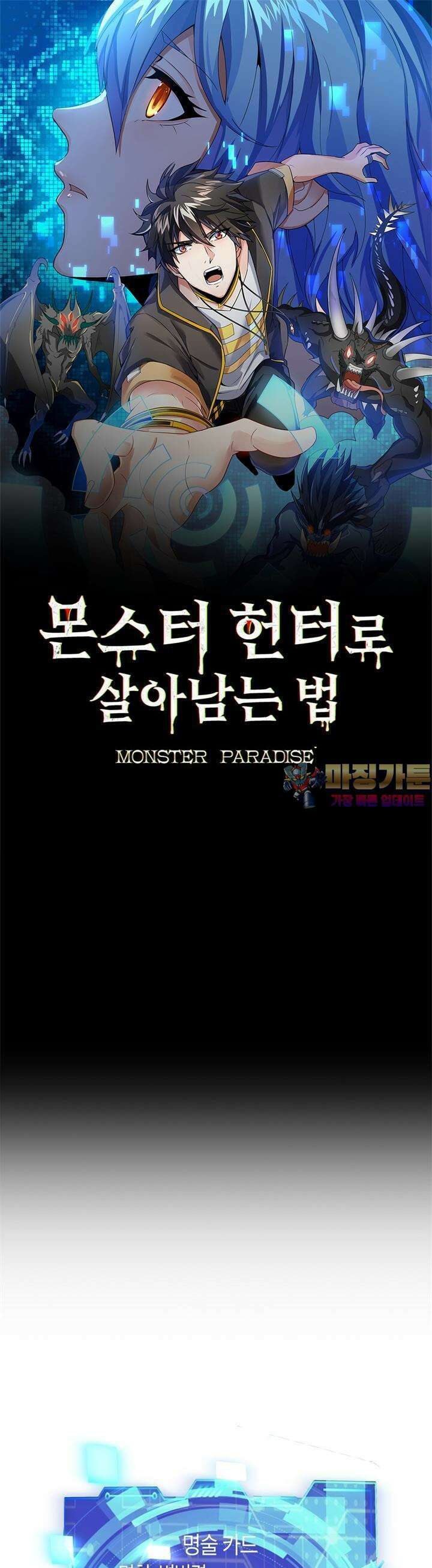 몬스터 헌터로 살아남는 법 65화 1