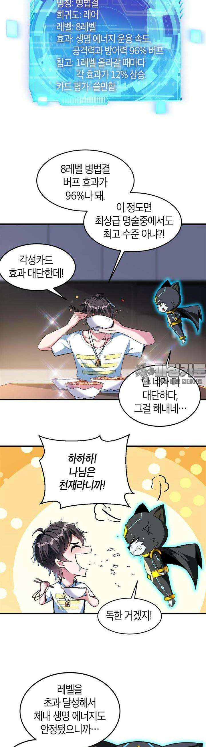 몬스터 헌터로 살아남는 법 65화 2
