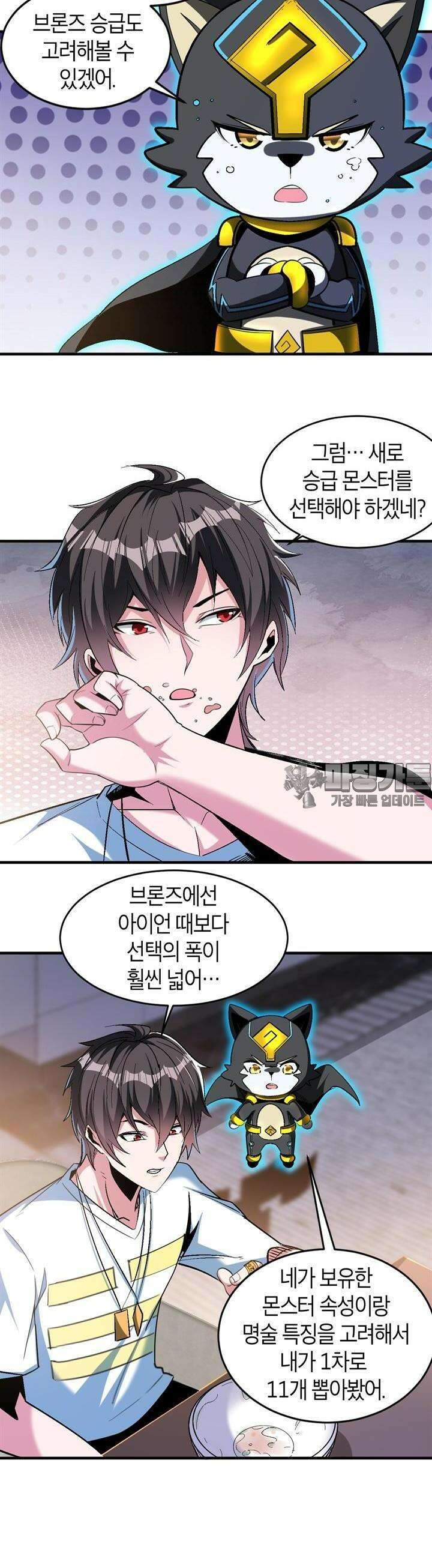 몬스터 헌터로 살아남는 법 65화 3