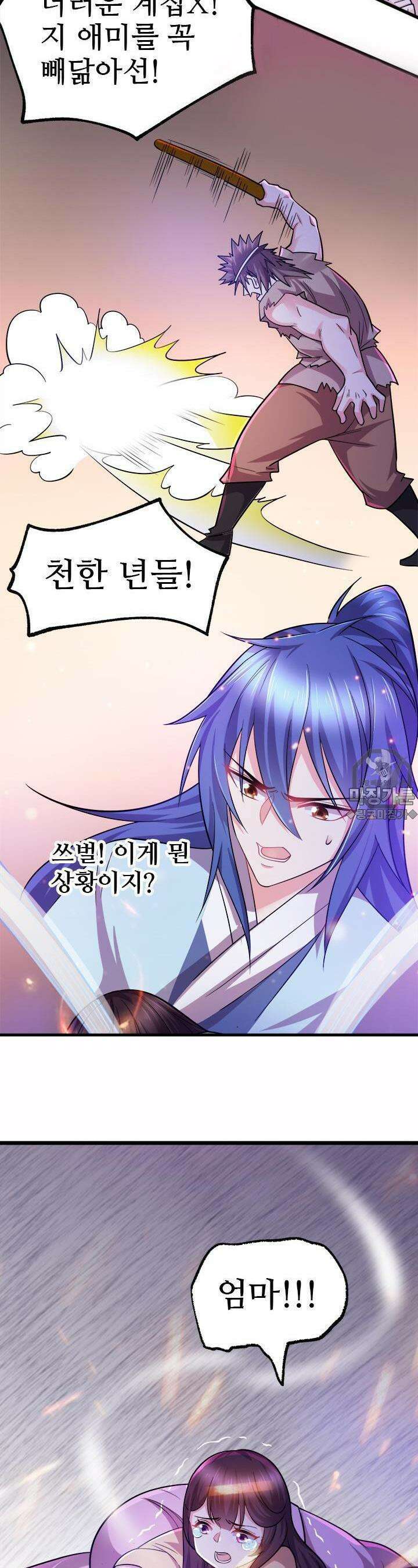 최강 데릴사위 47화 4