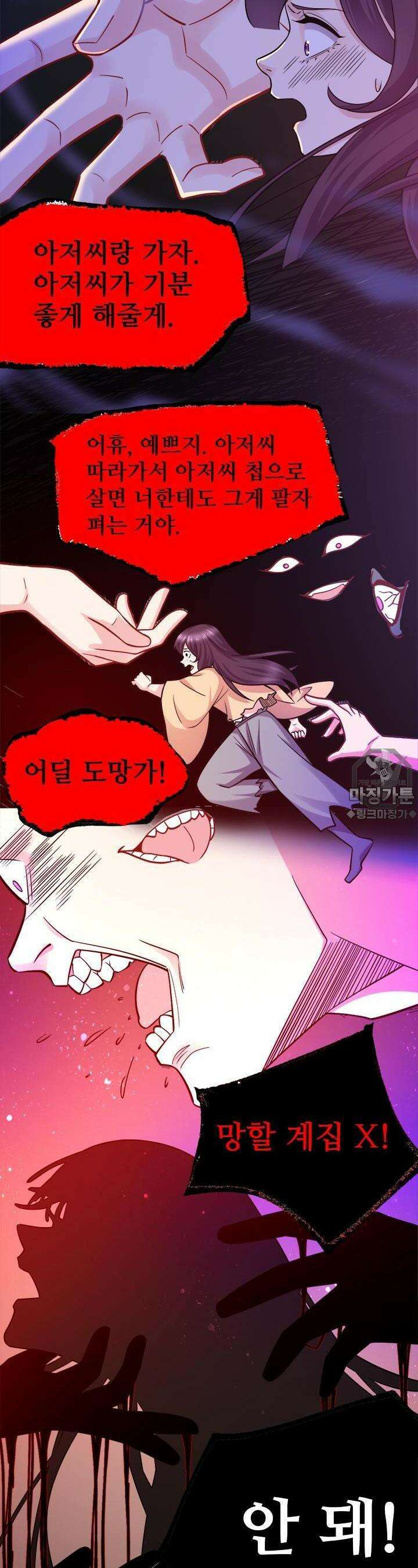 최강 데릴사위 47화 6