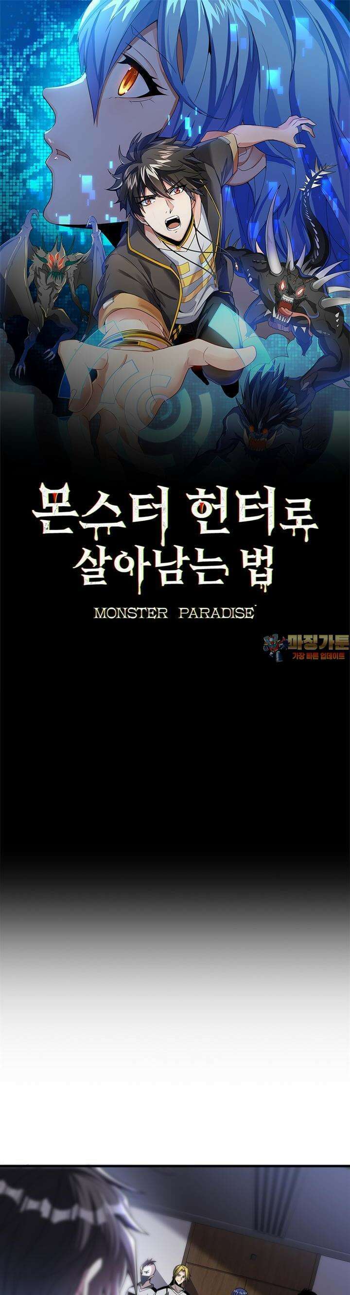 몬스터 헌터로 살아남는 법 74화 1