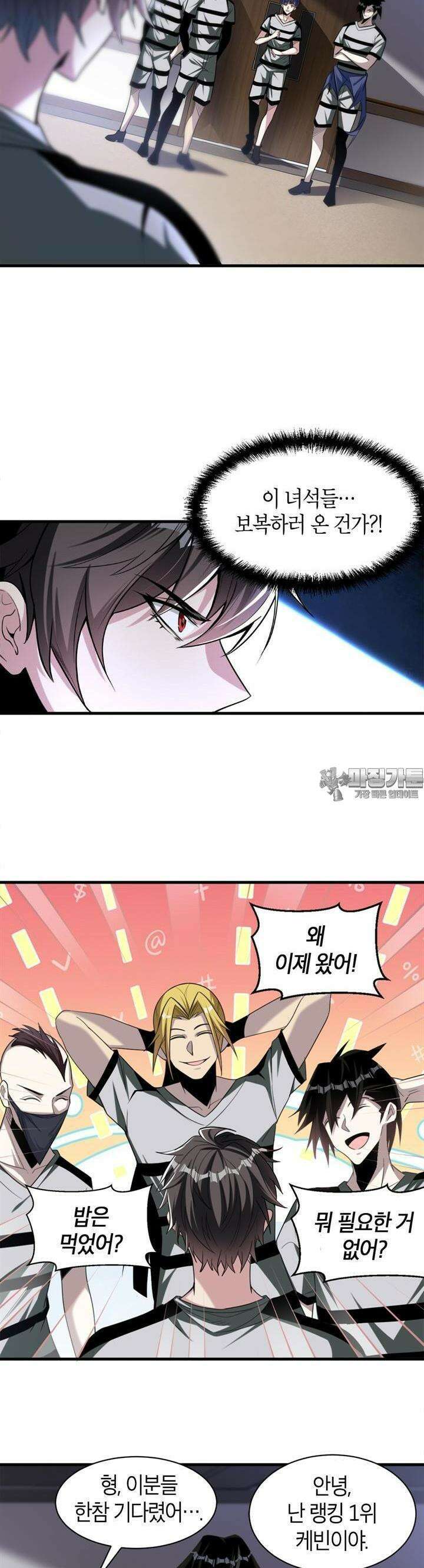몬스터 헌터로 살아남는 법 74화 2