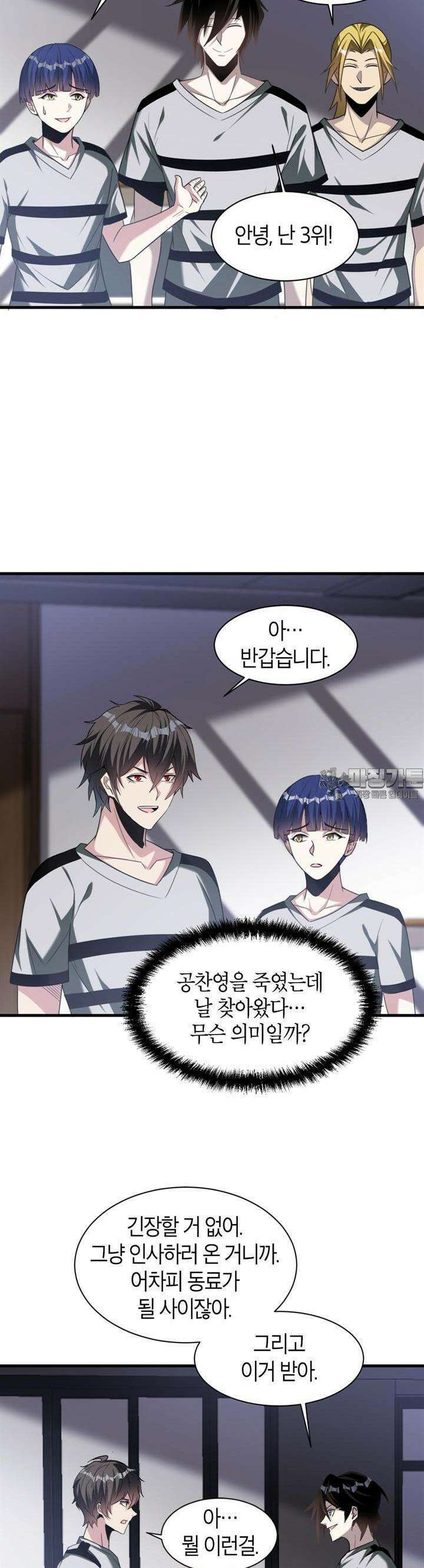 몬스터 헌터로 살아남는 법 74화 3