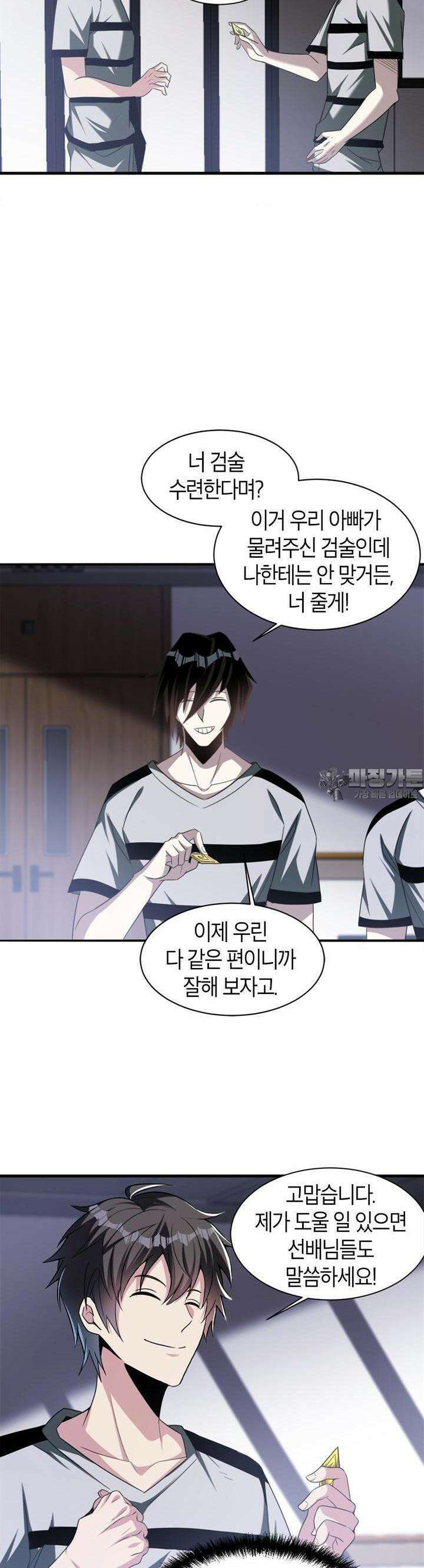 몬스터 헌터로 살아남는 법 74화 4