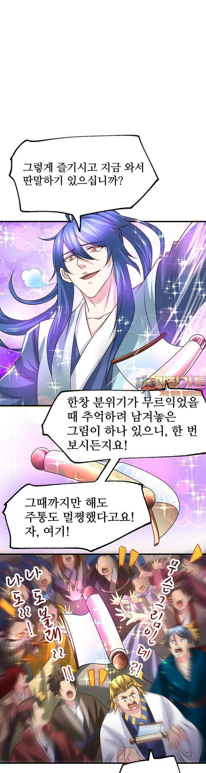 최강 데릴사위 57화 1