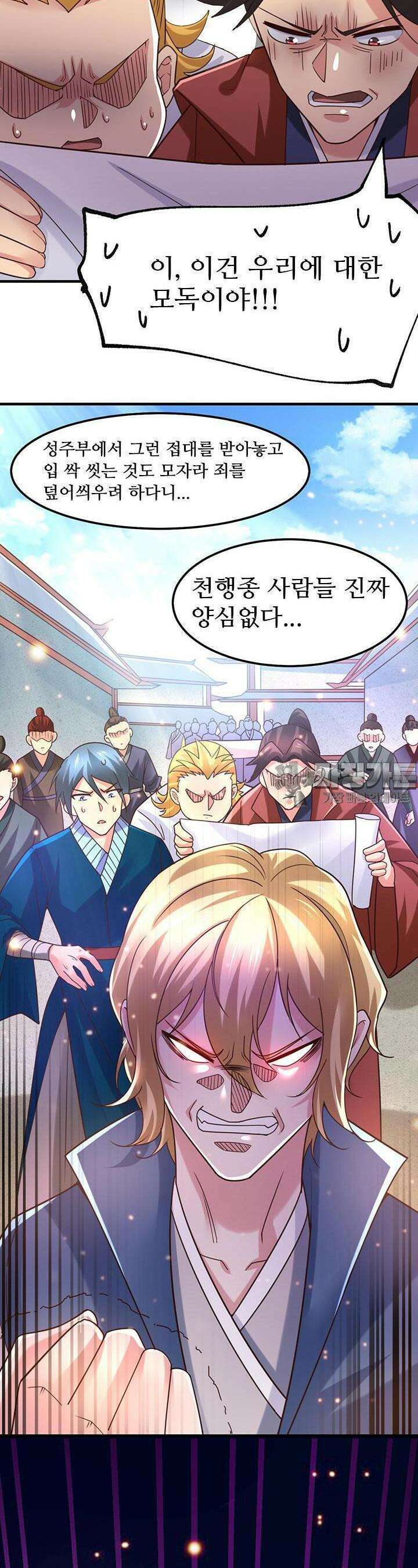 최강 데릴사위 57화 3