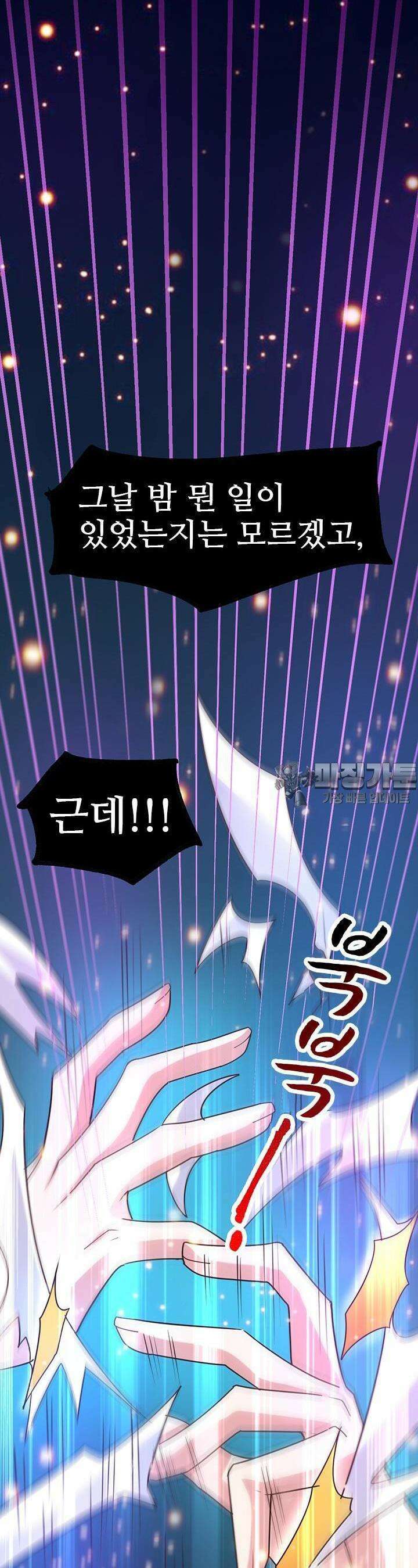 최강 데릴사위 57화 4