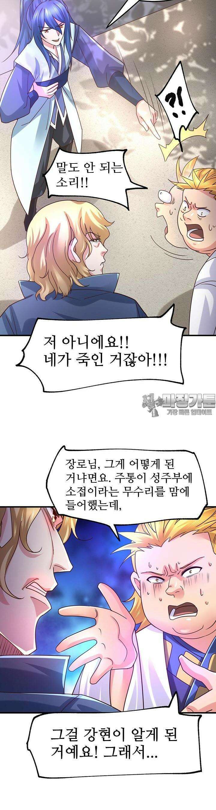 최강 데릴사위 57화 6