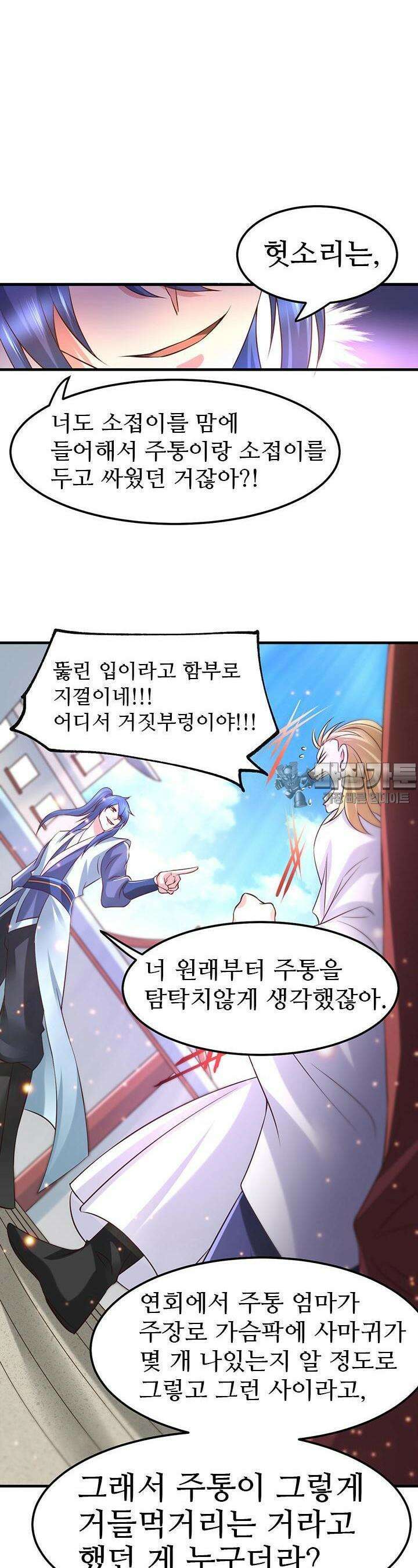 최강 데릴사위 57화 7