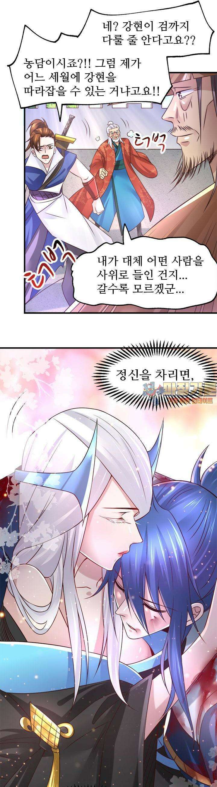 최강 데릴사위 62화 1