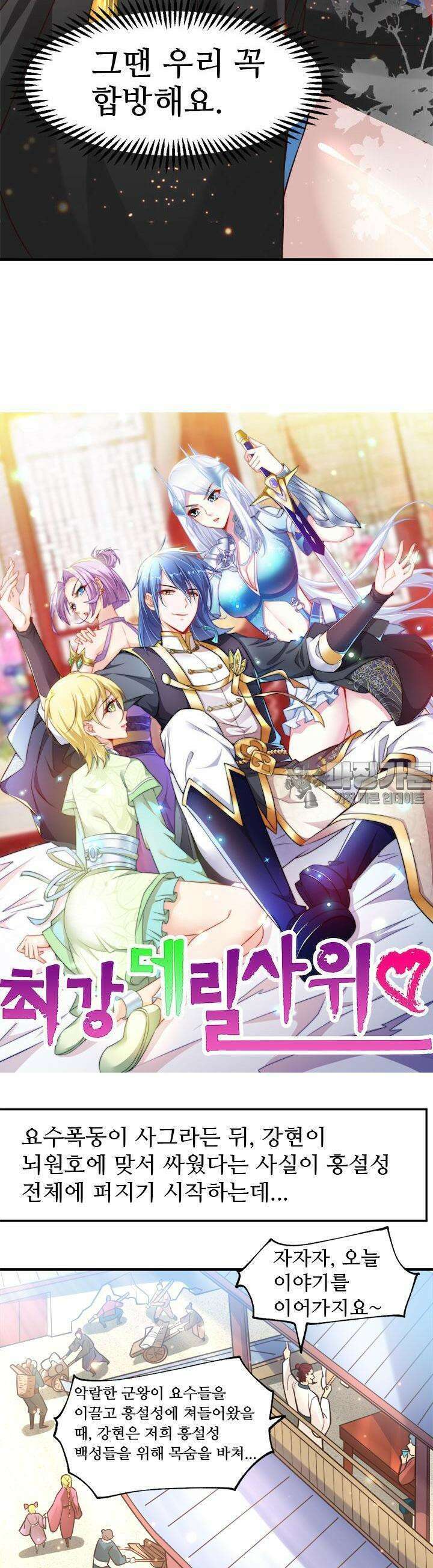 최강 데릴사위 62화 2