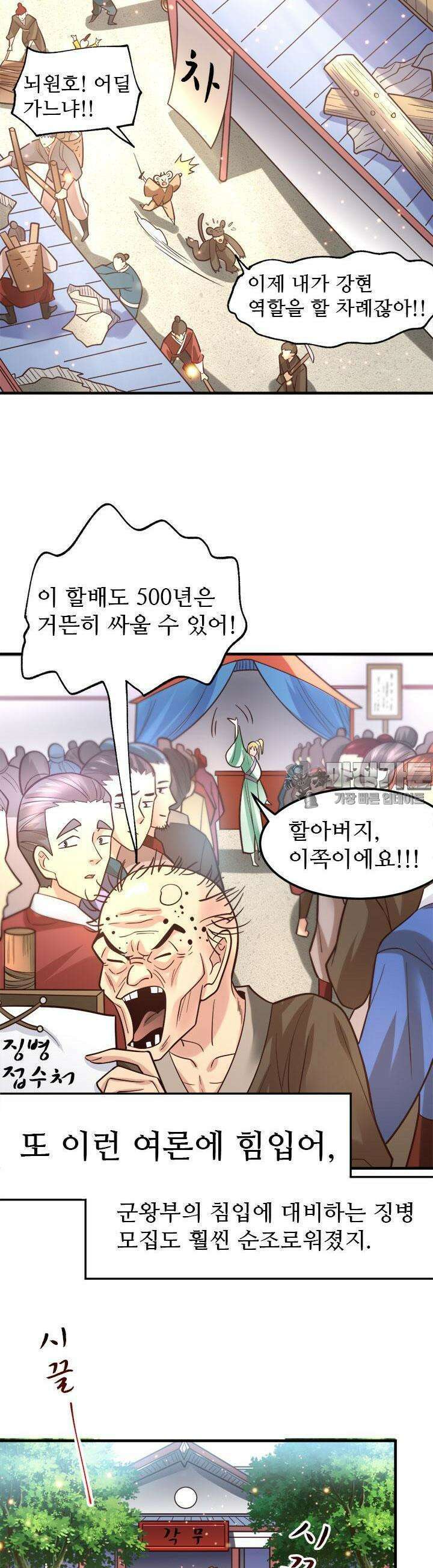 최강 데릴사위 62화 3