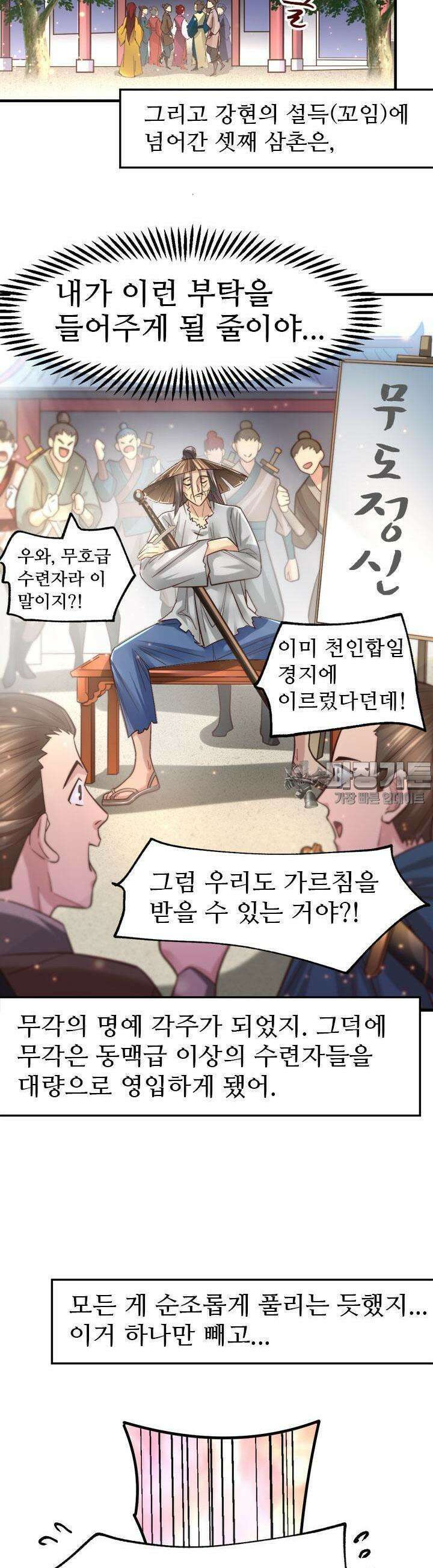 최강 데릴사위 62화 4