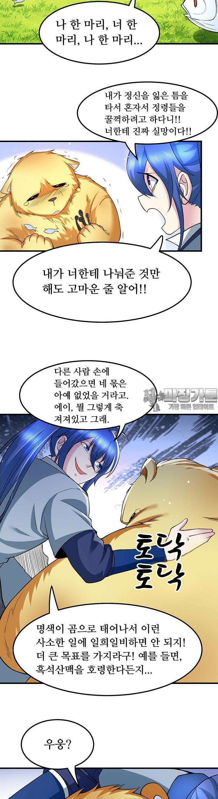 최강 데릴사위 67화 4