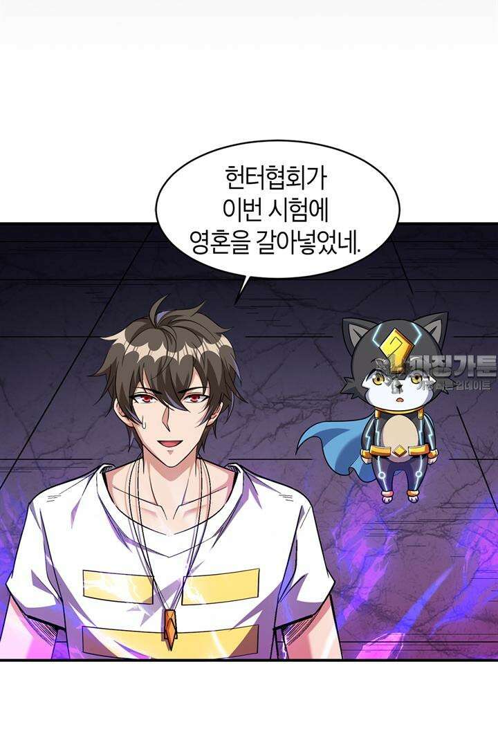 몬스터 헌터로 살아남는 법 93화 3