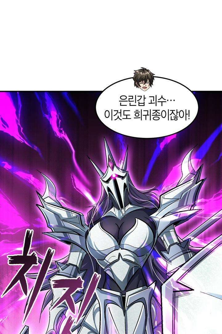 몬스터 헌터로 살아남는 법 93화 4