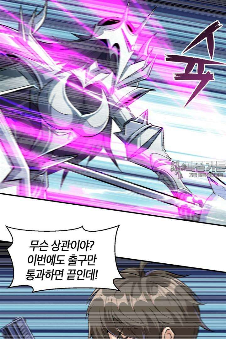 몬스터 헌터로 살아남는 법 93화 6
