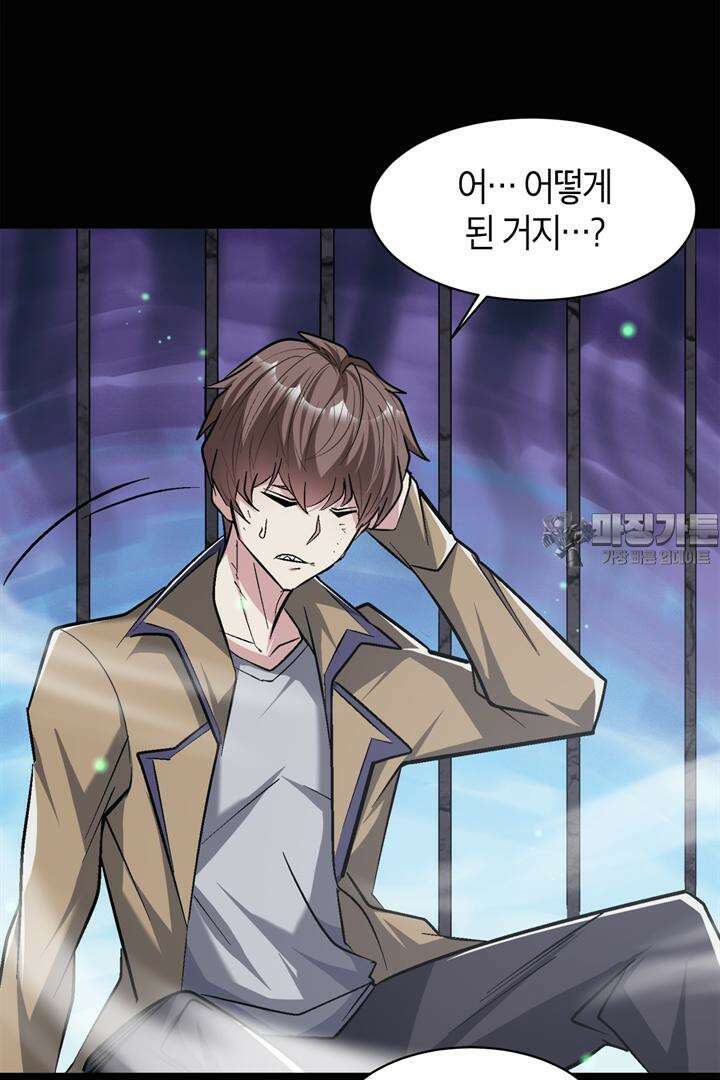몬스터 헌터로 살아남는 법 97화 4