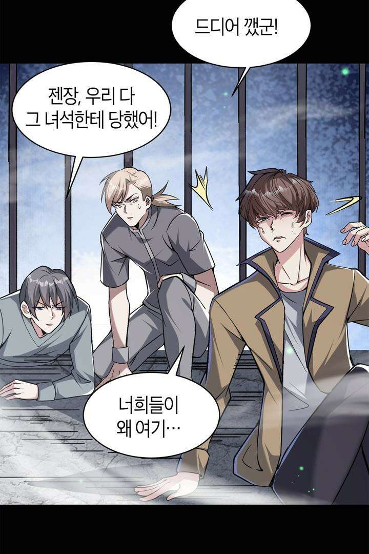 몬스터 헌터로 살아남는 법 97화 5