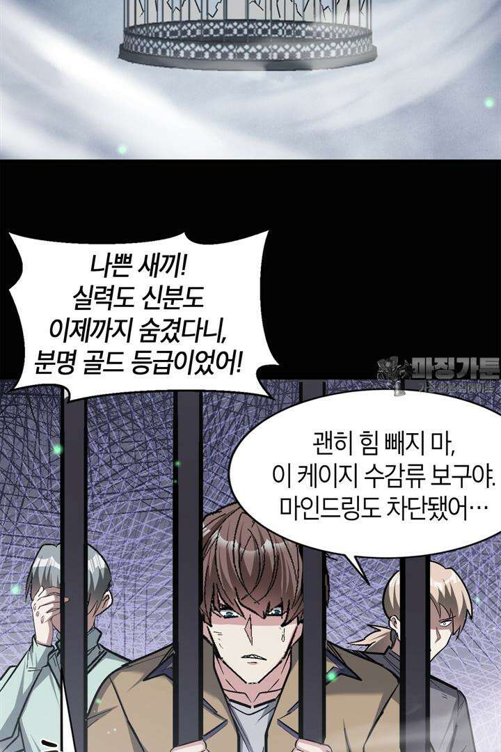 몬스터 헌터로 살아남는 법 97화 7