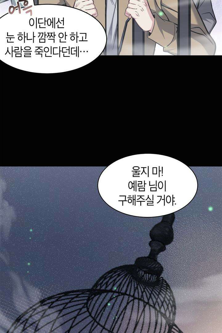 몬스터 헌터로 살아남는 법 97화 8