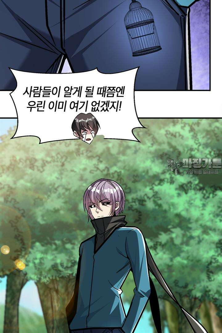 몬스터 헌터로 살아남는 법 97화 10