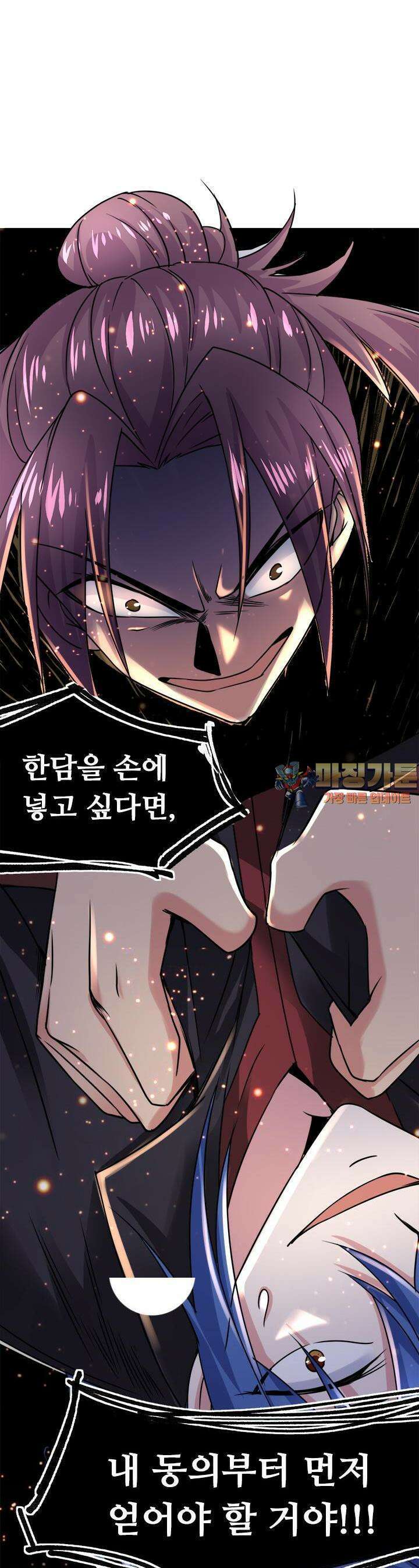 최강 데릴사위 86화 1