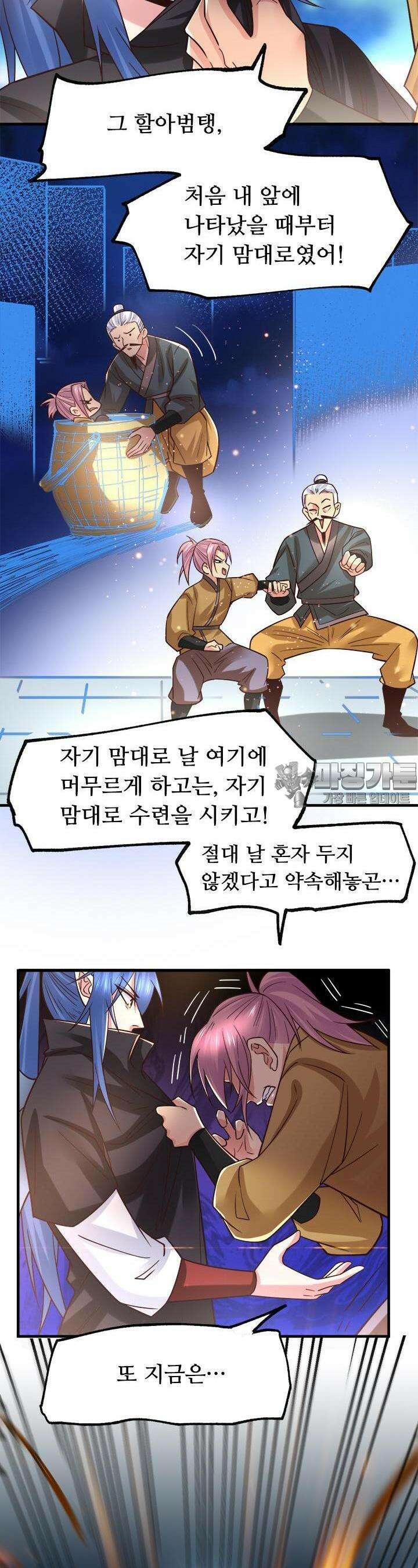 최강 데릴사위 86화 3