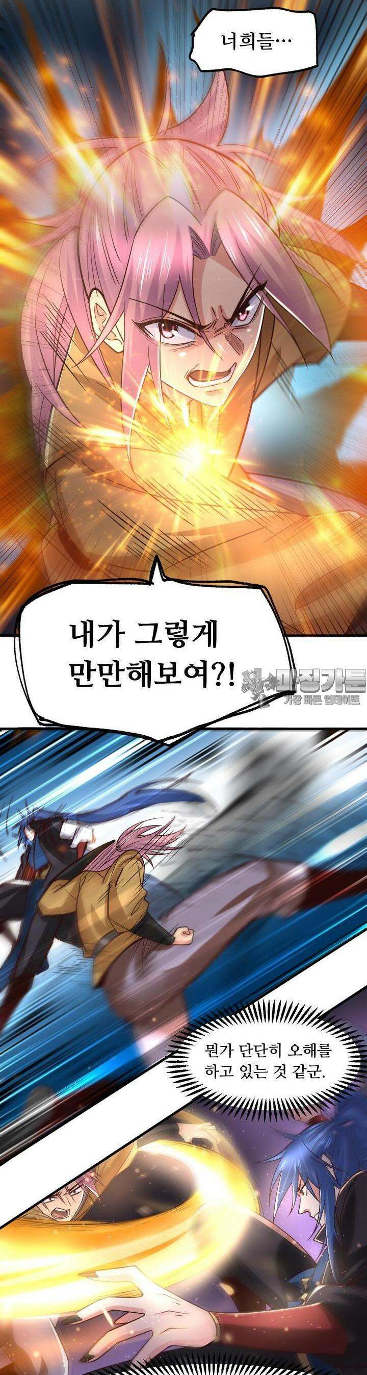 최강 데릴사위 86화 4