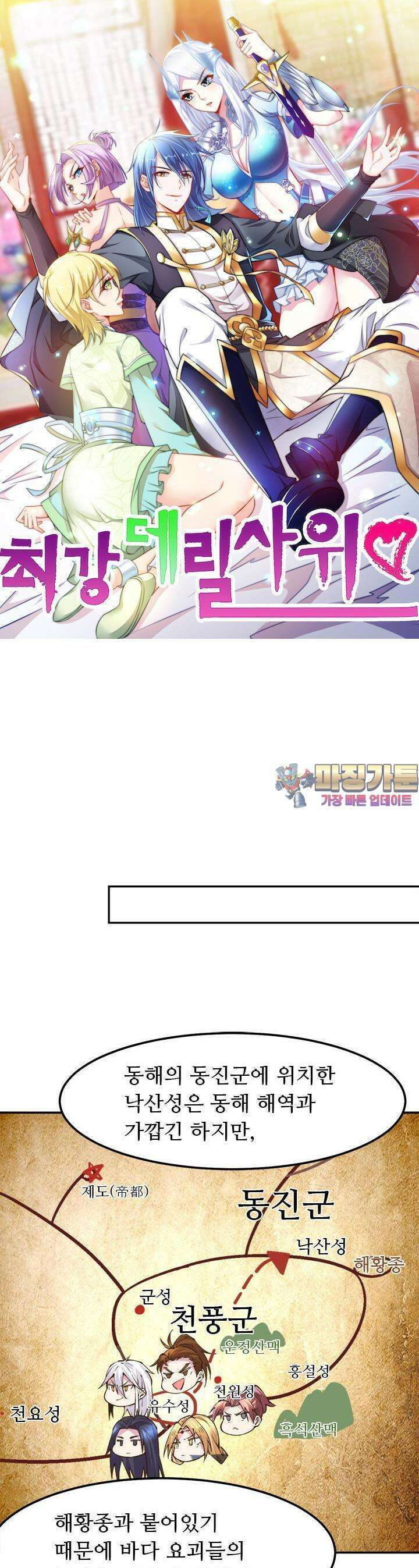 최강 데릴사위 101화 1
