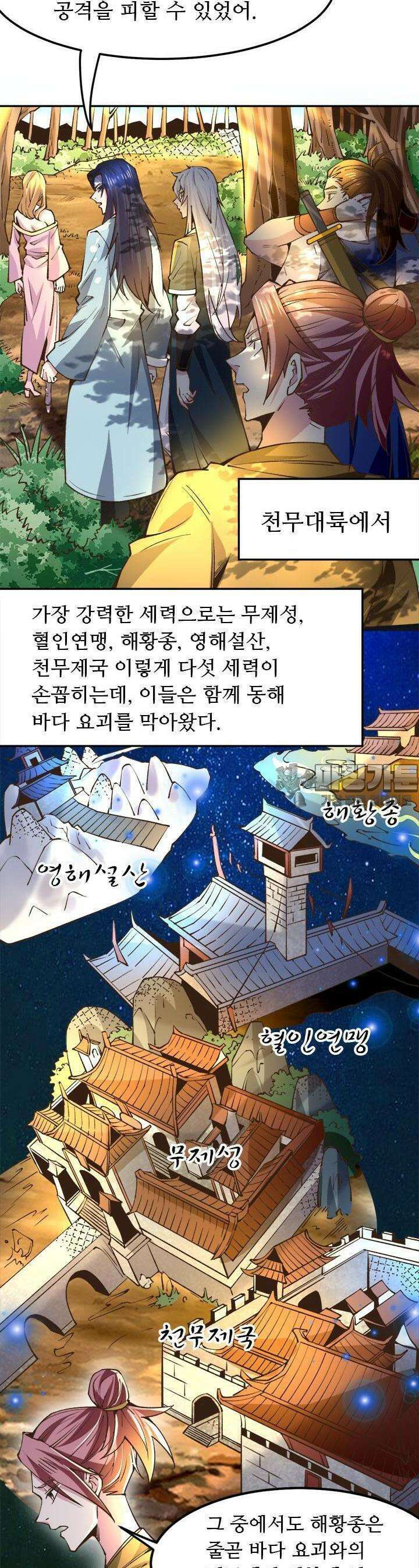 최강 데릴사위 101화 2