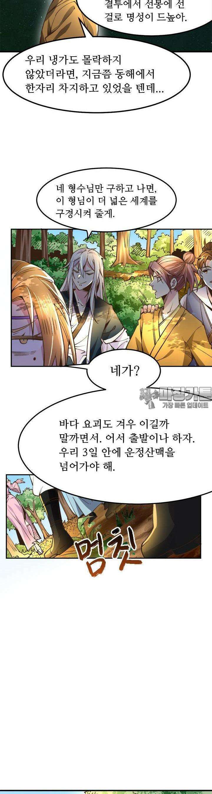 최강 데릴사위 101화 3