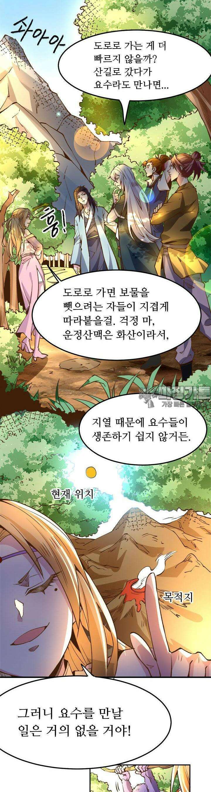 최강 데릴사위 101화 4