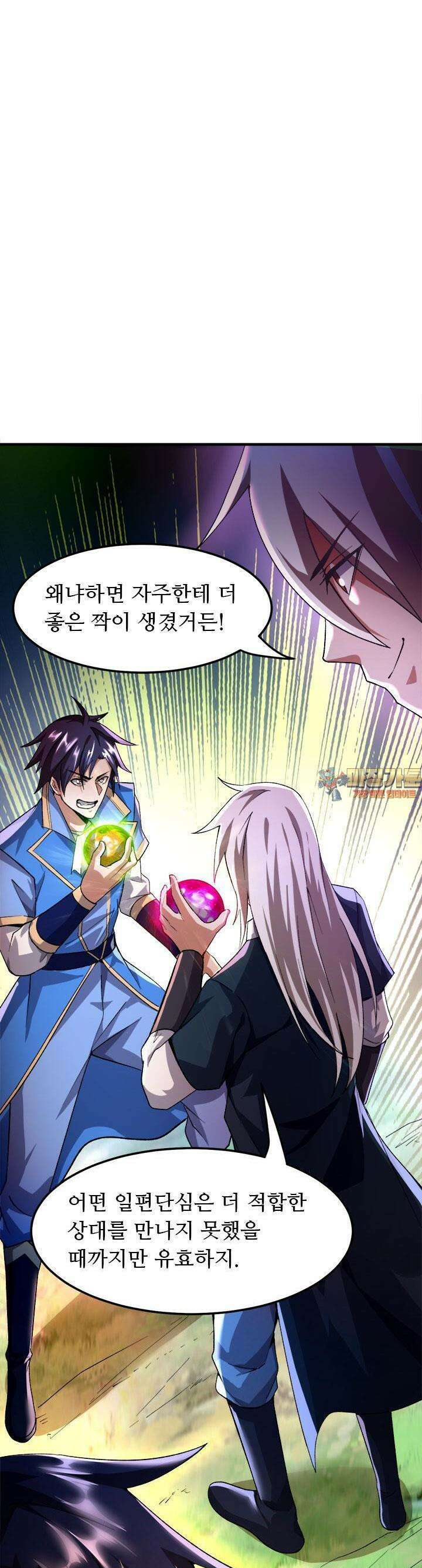 최강 데릴사위 108화 1