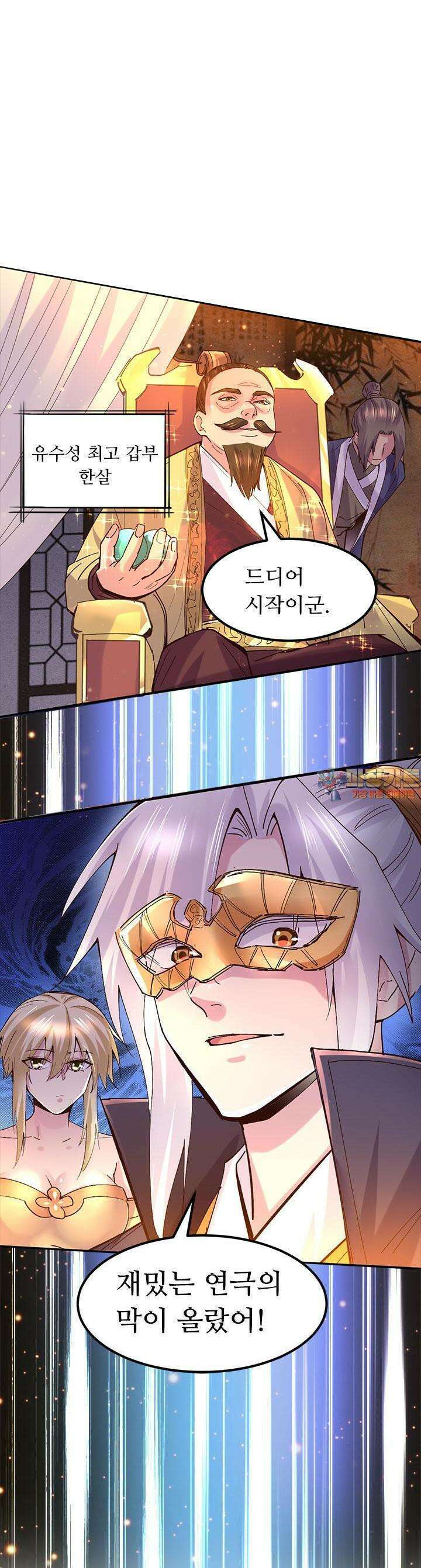 최강 데릴사위 117화 1