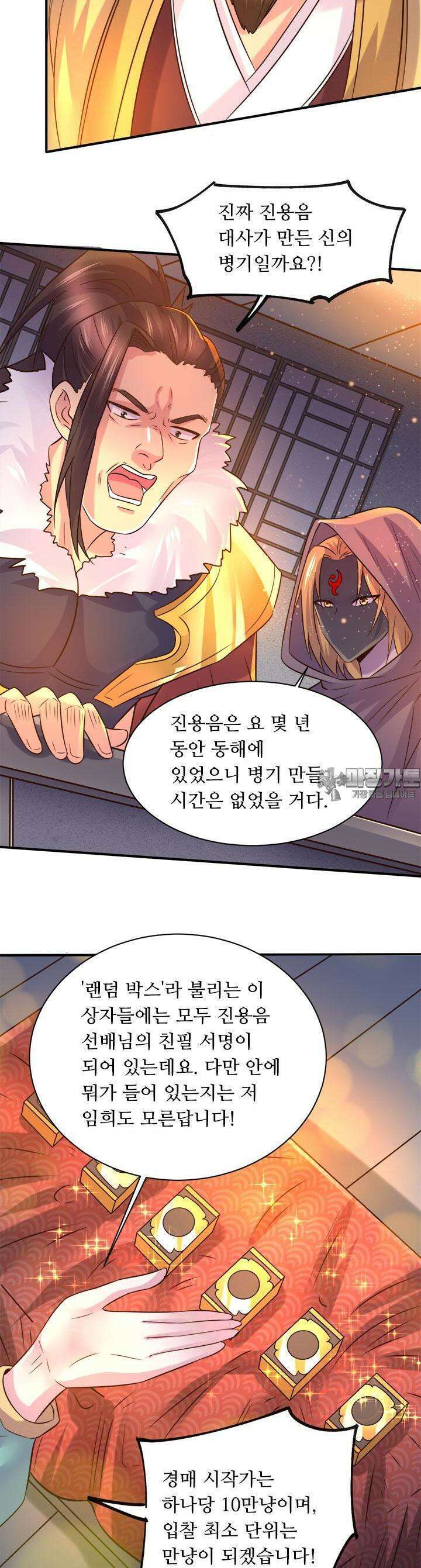 최강 데릴사위 117화 4