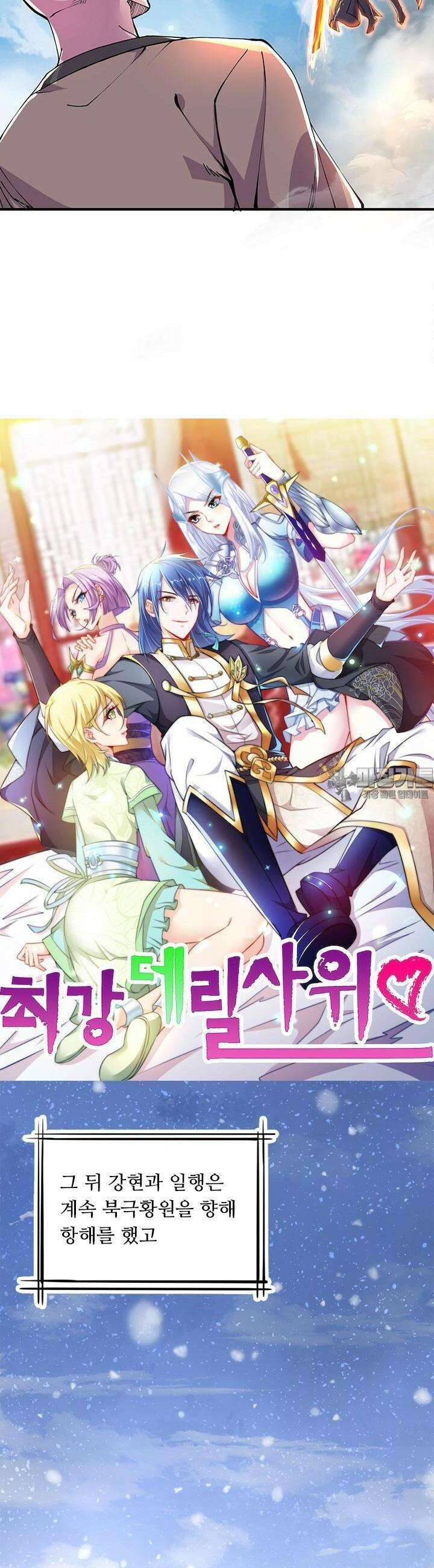 최강 데릴사위 127화 2
