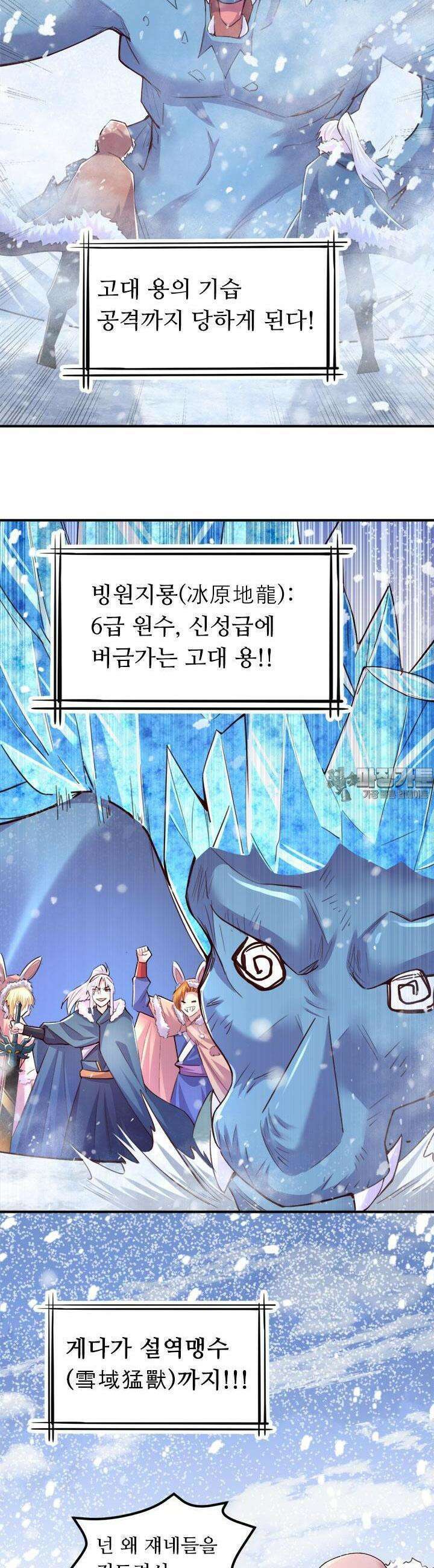 최강 데릴사위 127화 4