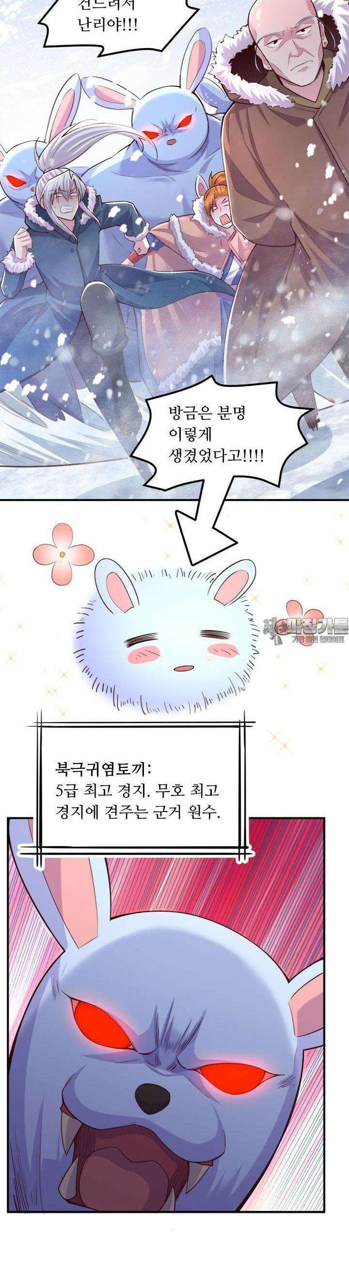 최강 데릴사위 127화 5