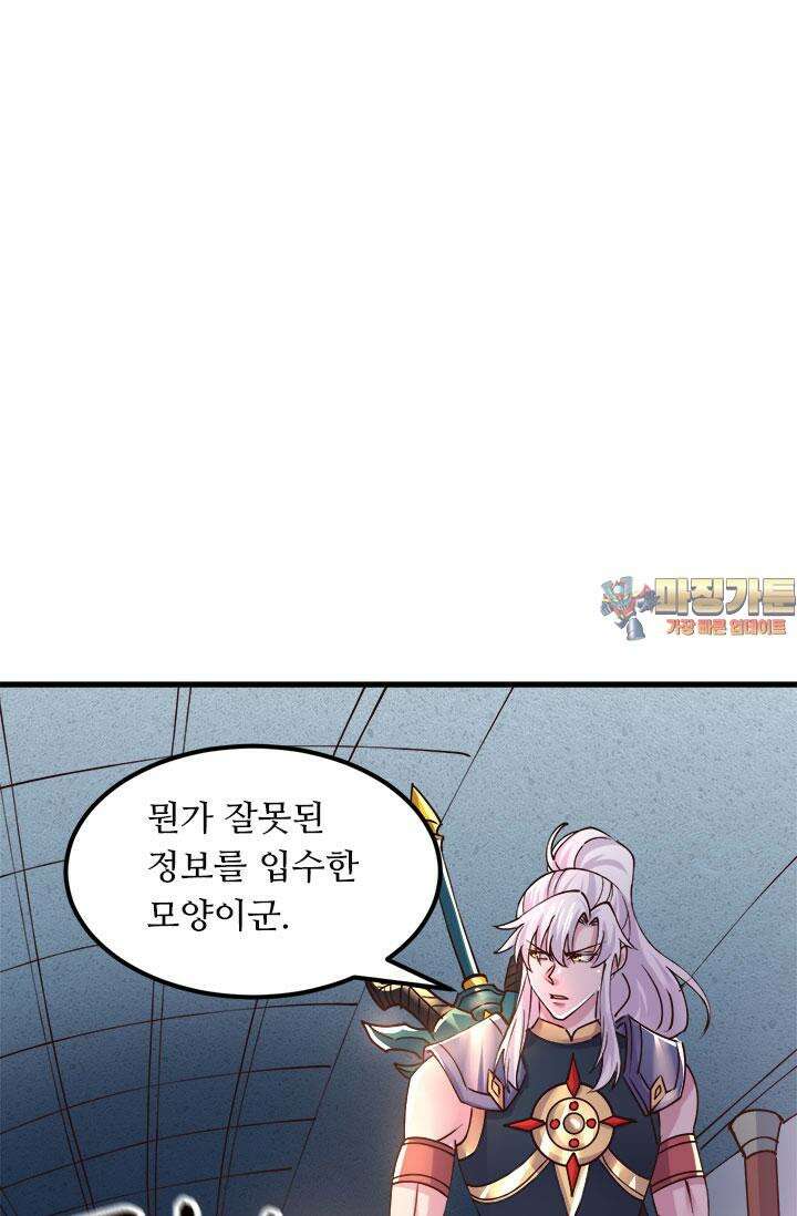 최강 데릴사위 138화 1