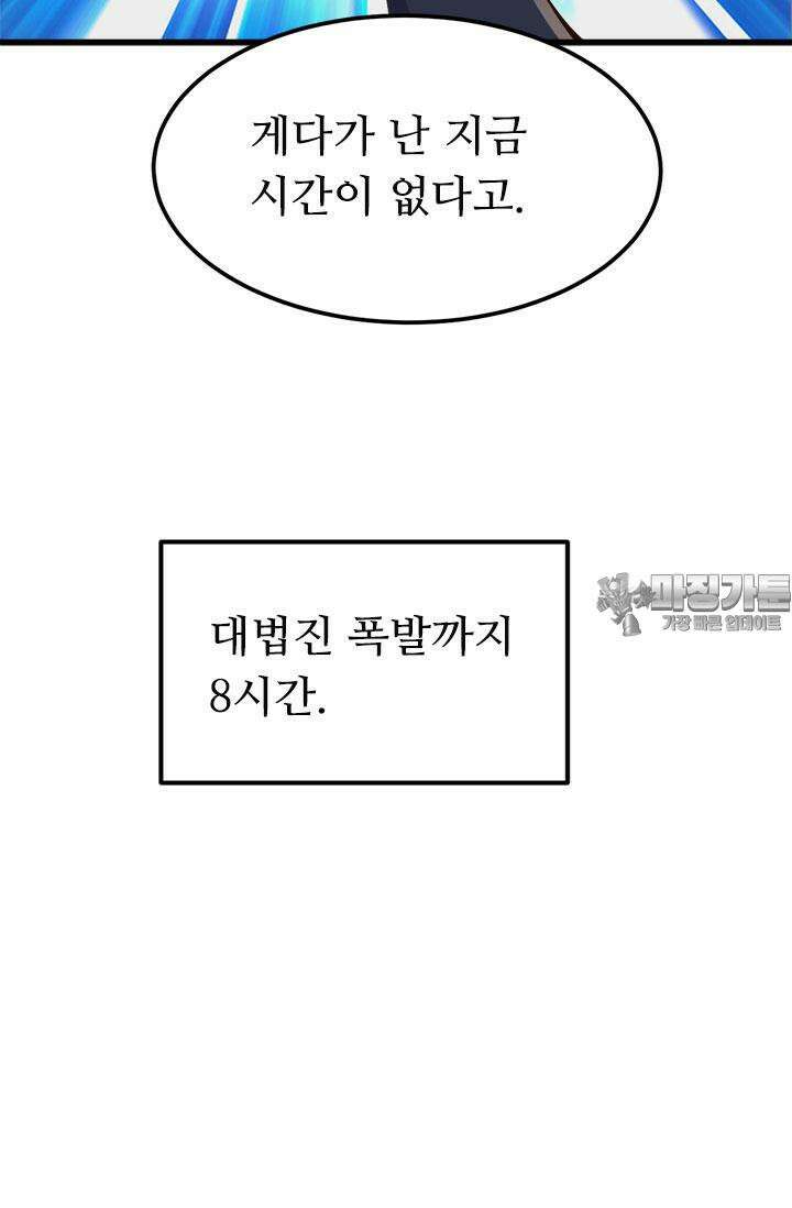 최강 데릴사위 138화 4