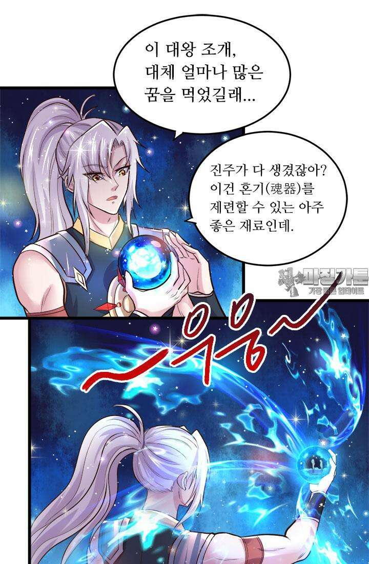 최강 데릴사위 138화 6