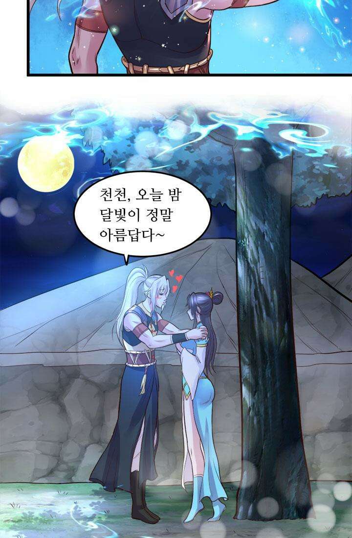 최강 데릴사위 138화 7