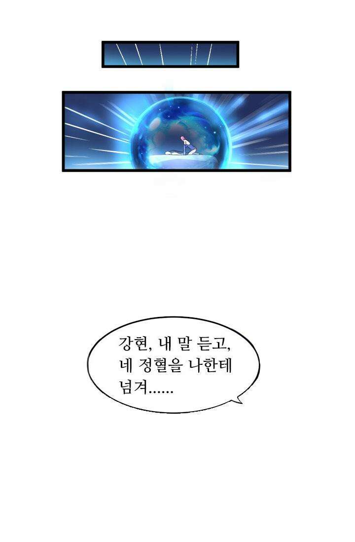 최강 데릴사위 138화 9
