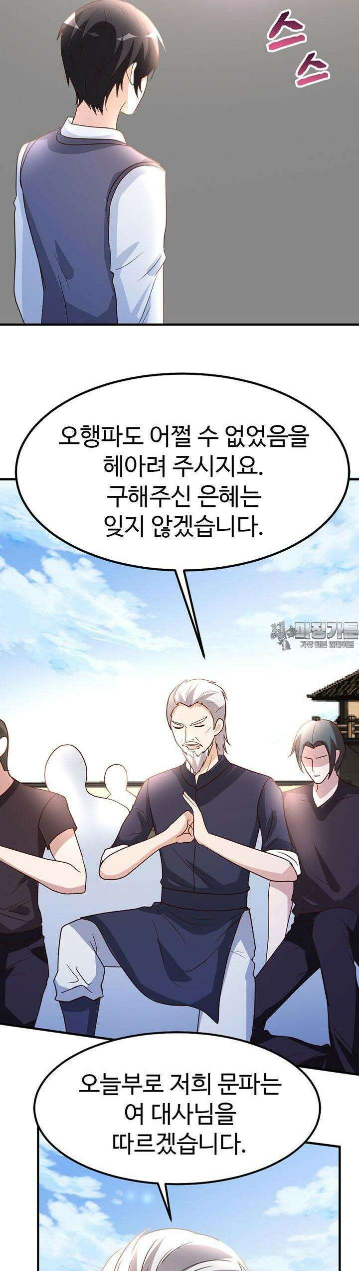 선인, 현대를 제패하다 79화 2