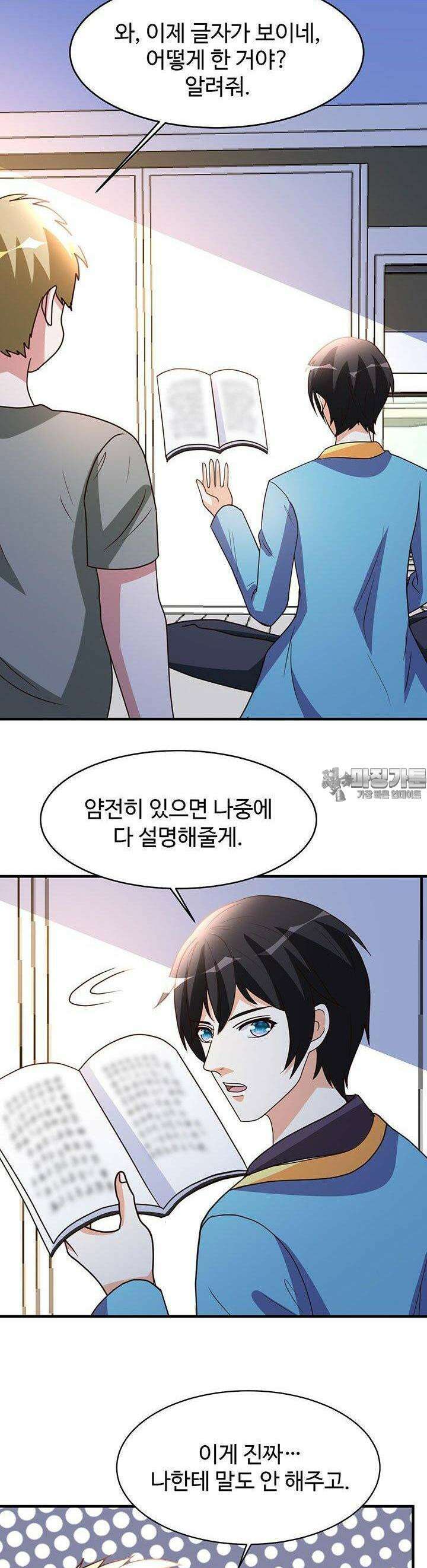 선인, 현대를 제패하다 88화 2