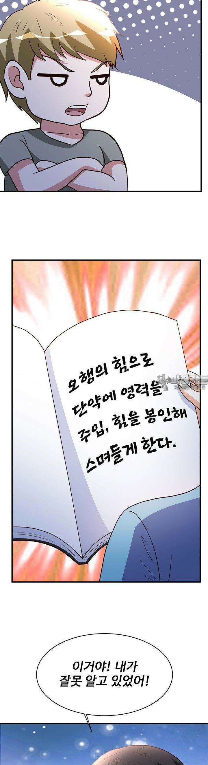 선인, 현대를 제패하다 88화 3
