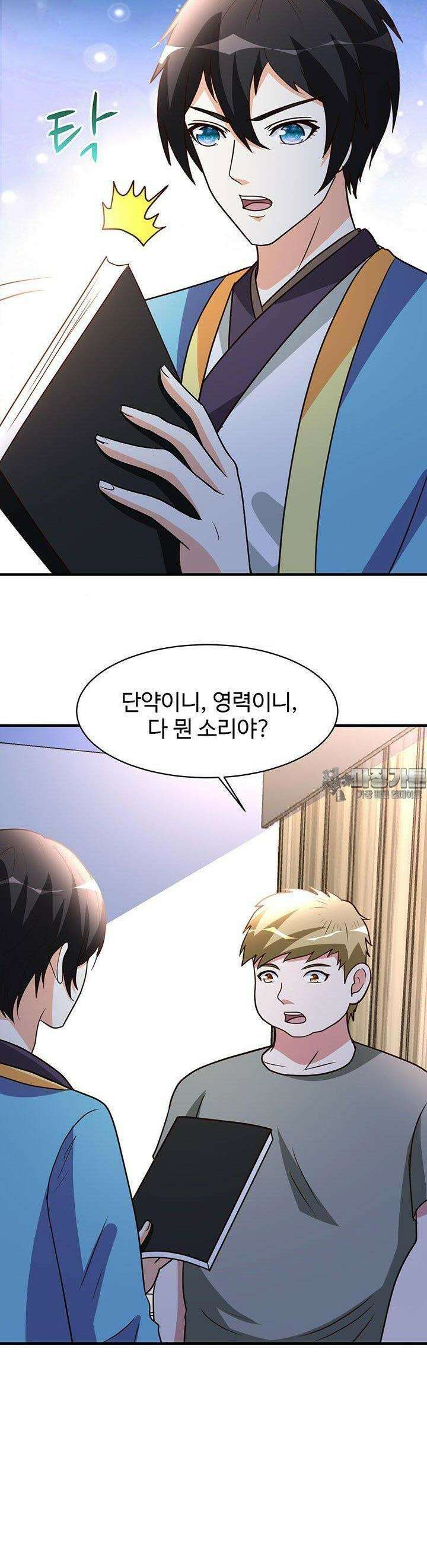 선인, 현대를 제패하다 88화 4